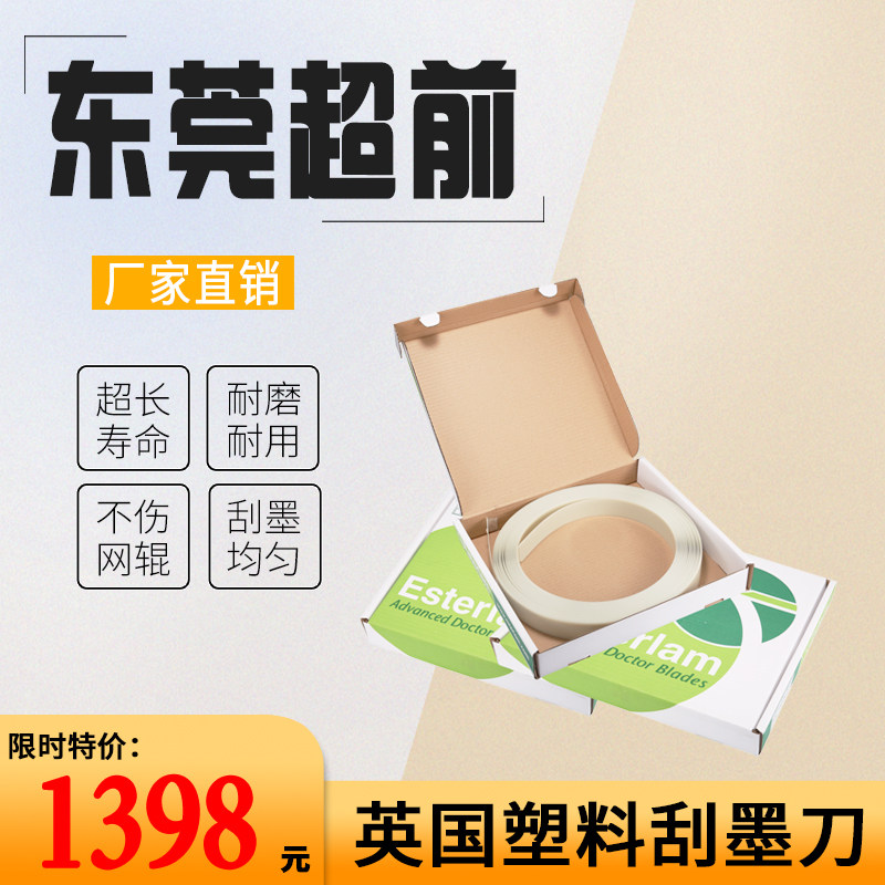 British plastic scraper Esterlam coating ink scraper blade gravure printing supplies printing plastic scraper