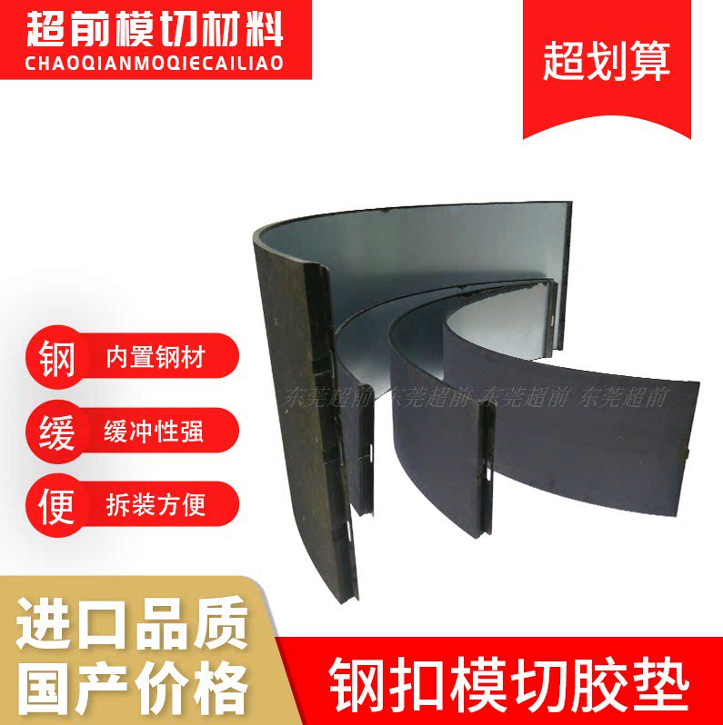 Steel buckle die-cut rubber pad ink printing consumables slotted round pressure round die-cut rubber pad imported elastic good force rubber pad