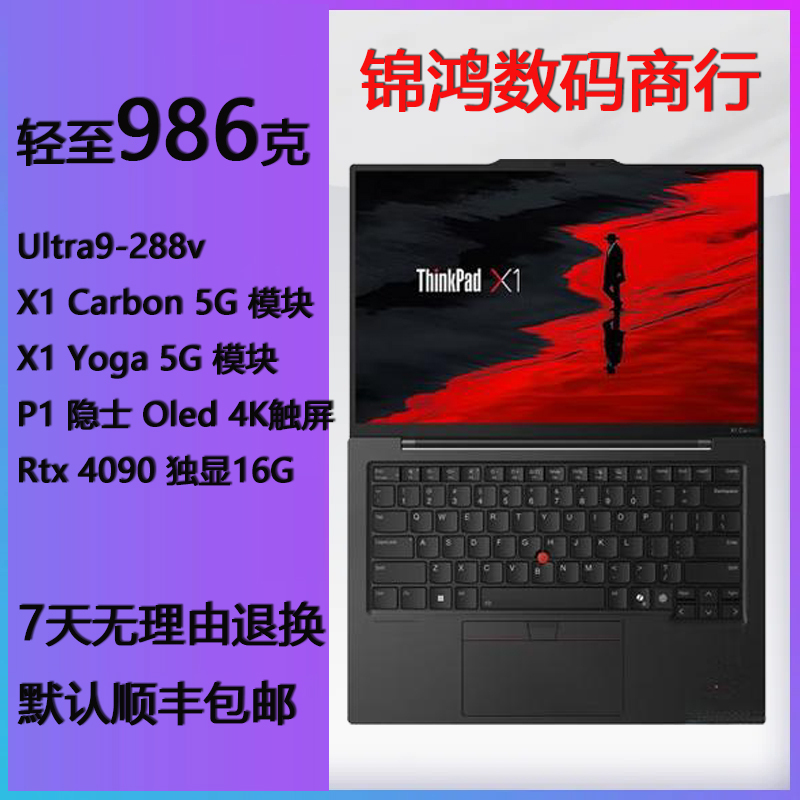 ThinkPad X1 Carbon X1 Carbon 2025 P1 Hermit X1 Yoga 2.8K 5g Module