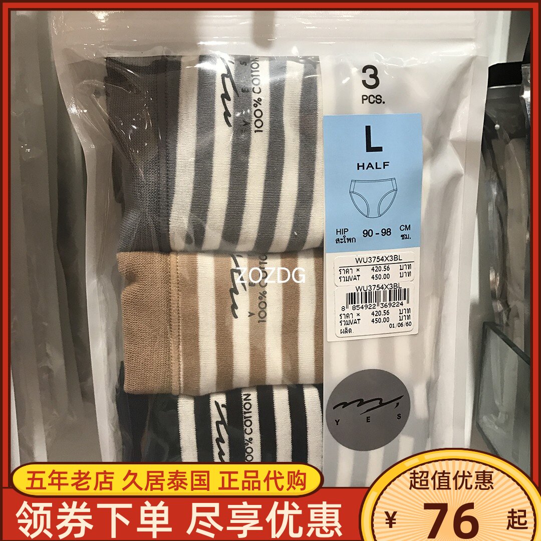 Overvalued special price Thai warsong underpants pure color stripe ultra soft and comfortable and breathable Three dress lady Triangle pants