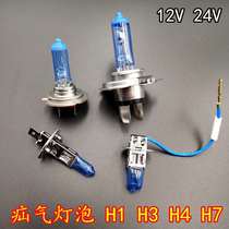 Car hernia bulb H1H3H4H7 truck front headlights 12V24V ultra-white light modified vehicle ultra-literation two