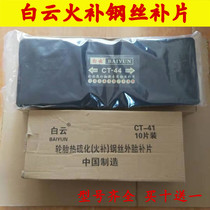 Fire repair steel wire patch film tire steel wire reinforcement pad tire hard injury patch fire repair vulcanized pad fire repair glue