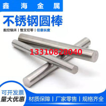 304303316 stainless steel bar grinding stick solid steel stick straight strip round strip light round light shaft lathe machining