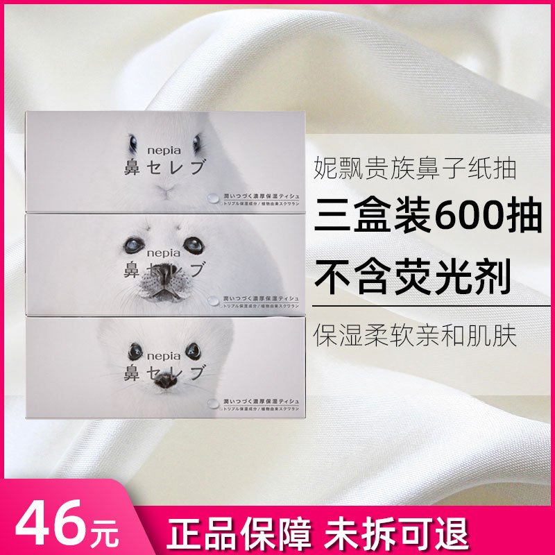 Japanese Imported Nipiao Tissue Paper, Noble Handkerchief Paper, Napkin Paper, Soft and Moisturizing Facial Tissue, 3 Boxes