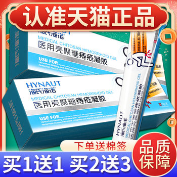 Haishi Hainuo Hemorrhoid Cream Medical Chitosan Hemorrhoid Gel Internal Hemorrhoids Mixed Hemorrhoids Suitable for Men and Women Official Genuine Product Gl