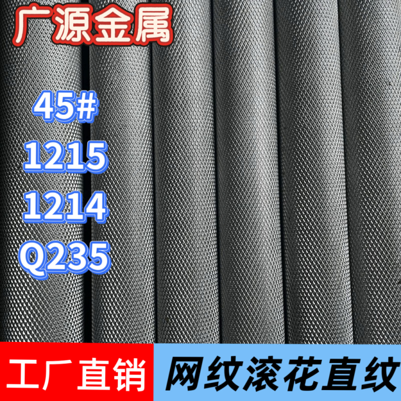 45 # Steel Mesh Pattern Knurled Rod, Easy-To-Turn Iron Straight Pattern Rod, A3 Knurled Iron Rod 1215 1214