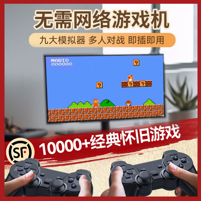 Dual-Player High-Definition Joystick Game Console Connected to Tv for Home Use, Childhood Arcade, Red and White Console, Super Mario, Nostalgic Dual-Player High-Definition Joystick Game Console Connected to Tv for Home Use, Childhood Arcade, Red and White Console, Super Mario, Nostalgic