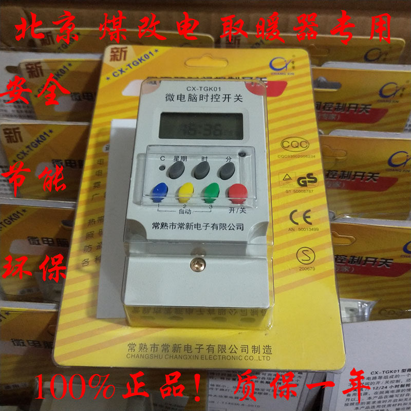 Changxin microcomputer time control switch CX-TGK01GCXTGK01 timer time controller CX-TDS01