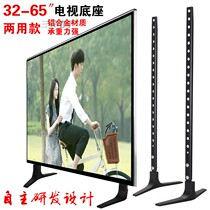 Suitable for the Haixin Changhong Kangjia TCL Leview LCD TV rack Sub Universal Base Desktop bracket heightening