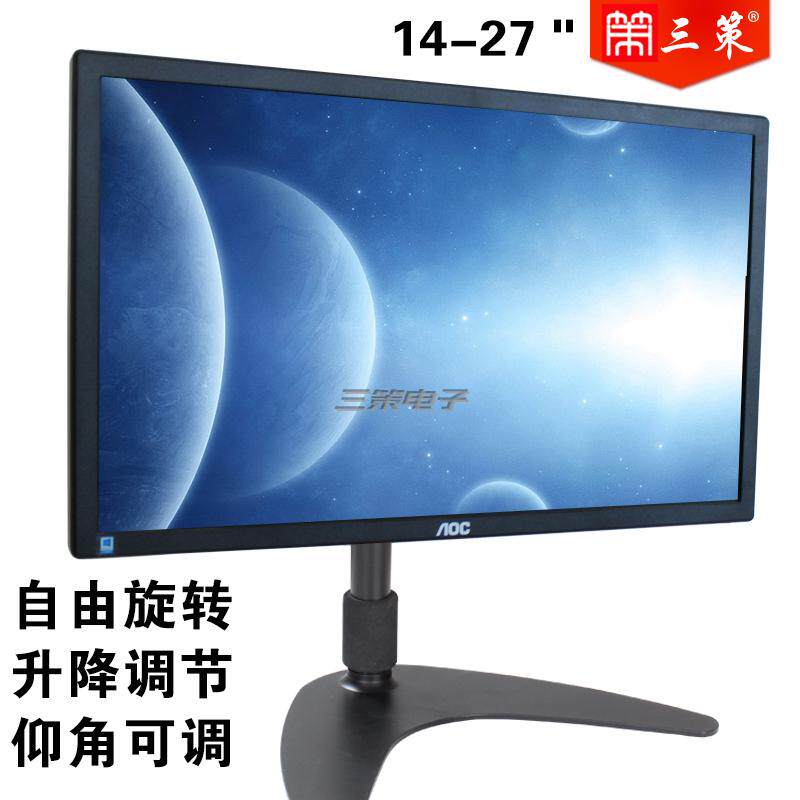 Three policy desktop computer desktop bracket universal monitor bracket universal rotating telescopic wall mount universal hanger