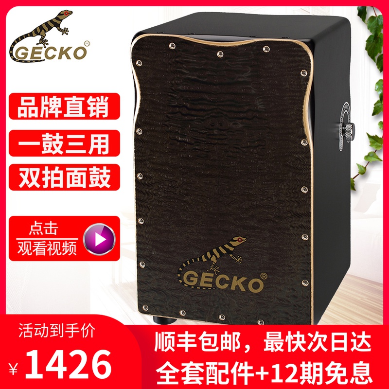 GECKO gecko bifacial wooden case drummer cahondrum cajon kajon drumbeat drumbeat beginners percussion instrument drum box