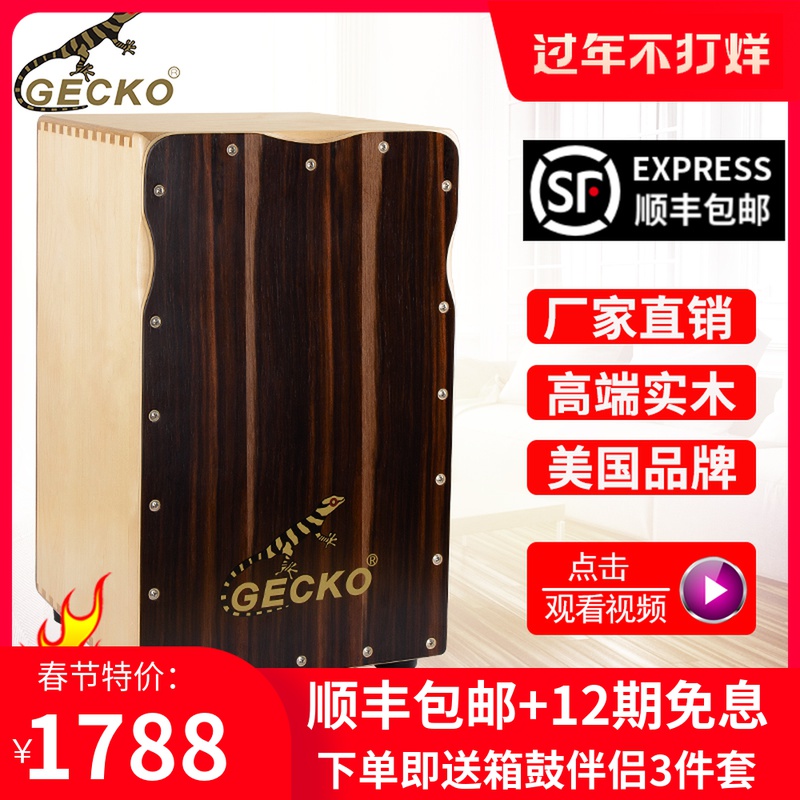 gecko kahon drum gecko box drum percussion wooden box hand beat drum sitting drum square card macro drum simple instrument Cajon drum