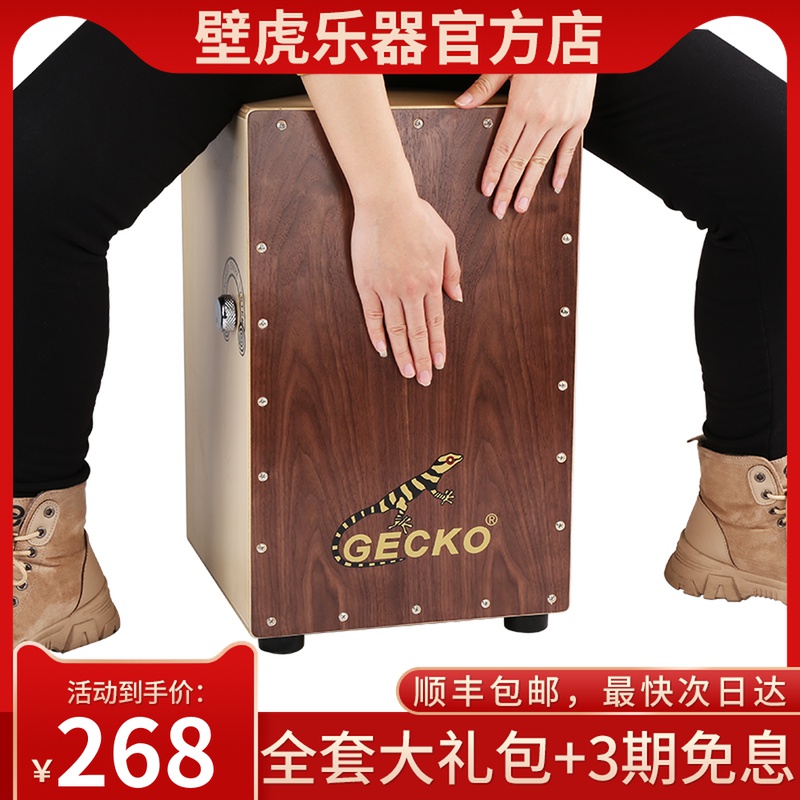 GECKO gecko box drum Kahong drum cajon Kahon drum wooden box drummer beat drum beginner percussion drum