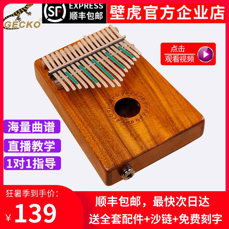 Gecko thumb piano Yang Abao kalimba piano 17-tone kalimba female beginner portable musical instrument shaking sound