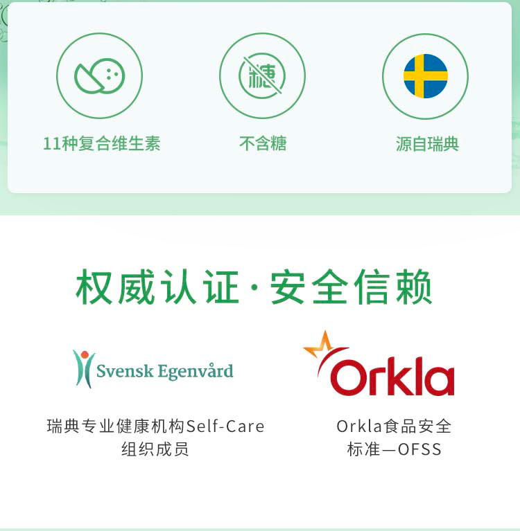 瑞典ActiveCare成人儿童无糖复合维生素片