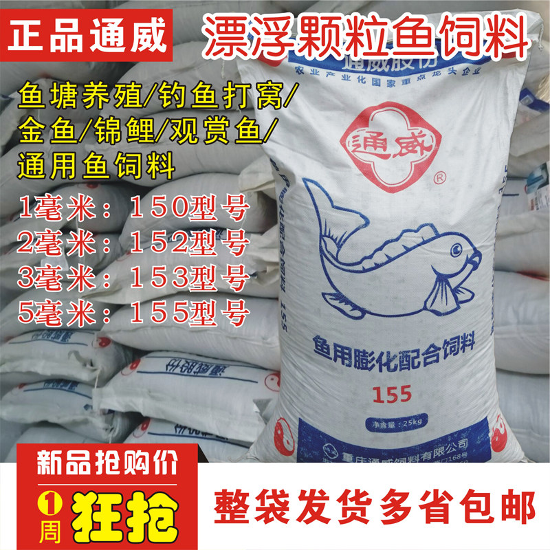 Tongwei 155 fish feed mixed fish food freshwater fish ornamental carp grass carp carp carp carp carp carp carp carp carp carp fish food
