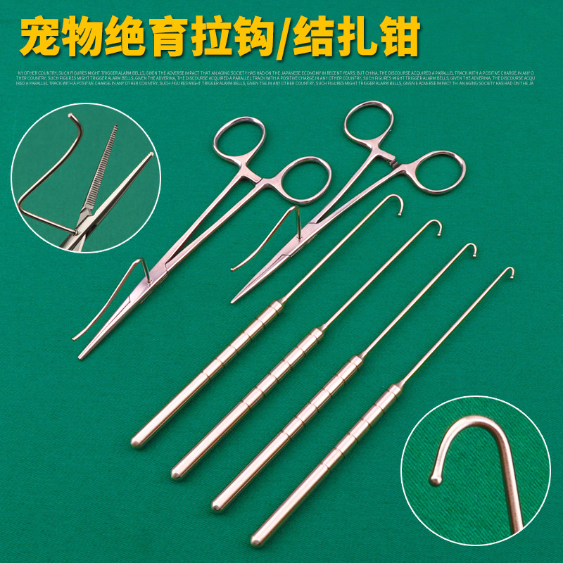 宠物绝育拉钩工具子宫卵巢拉钩结扎钳横齿绝育钳犬猫拉钩子宫拉钩