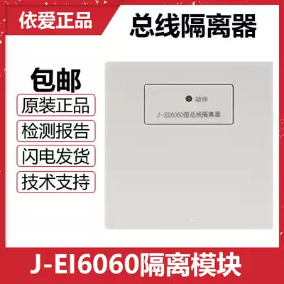 Eiai J-EI6060 isolator module Yiai bus isolator bus isolator coded spot