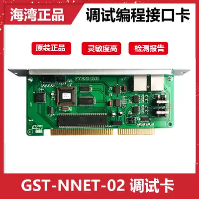 Bay bay GST-NNET-02 Debugging programming interface card 500 5000 host CRT communication board with cable spot