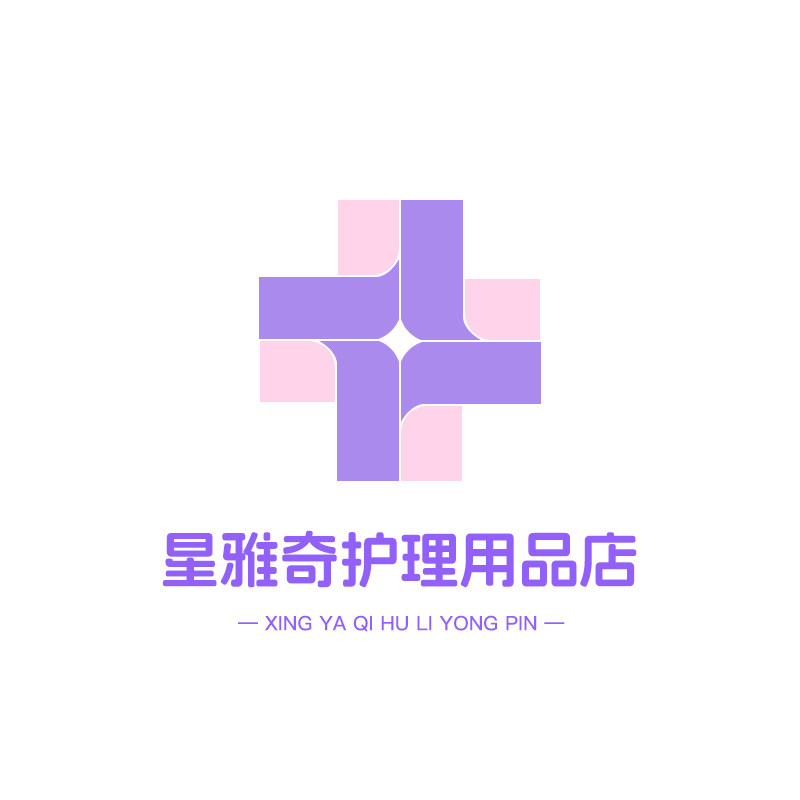星雅奇护理用品店