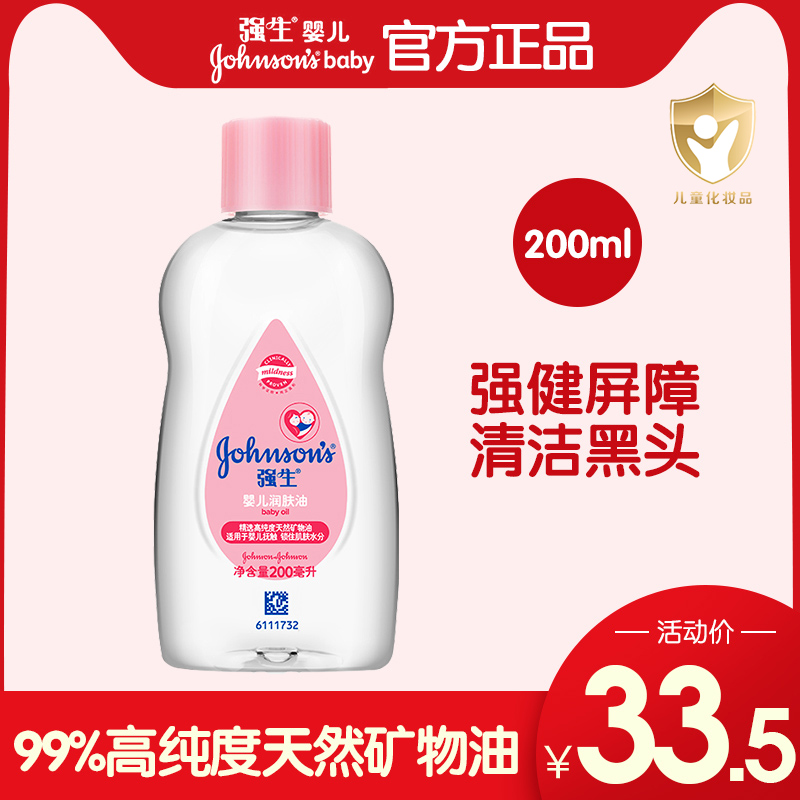 Johnson's baby moisturizing oil baby massage oil cleans blackheads and dandruff moisturizing moisturizing baby oil bb touch oil y