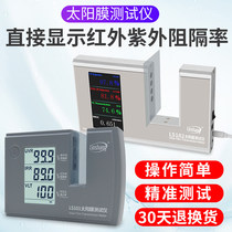 Forest car solar film insulation tester LS101 182 explosion-proof insulation film detector UV