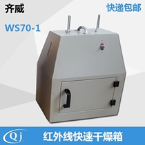Ziwei WS 70 - 1 infrared dryer laboratory dryer dryer dryer