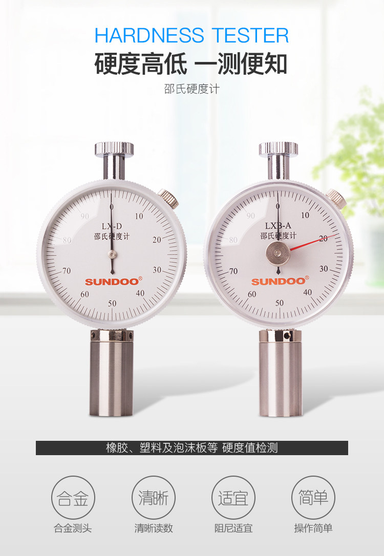 Твердомер sundoo 山度 lx-a/c/d 邵氏橡胶硬度计硬度测试仪单针双针配支架