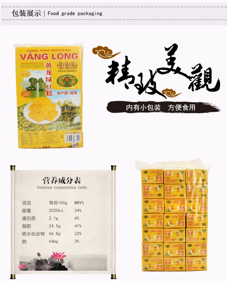 越南进口黄龙绿豆糕 410g*3盒 特产传统正宗饼干糕点零食盒装