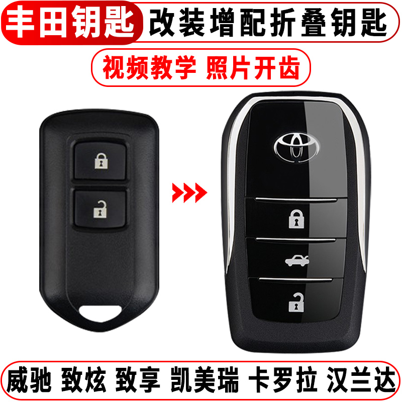 Applicable Toyota Key Wilch to show off Kameli Carola Hanlanda with additional remote control modification folding