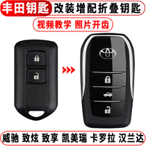 Toyota car keys are applicable to the dazzling enjoyment of Kemeri Carola Handa's enhanced remote conversion folding