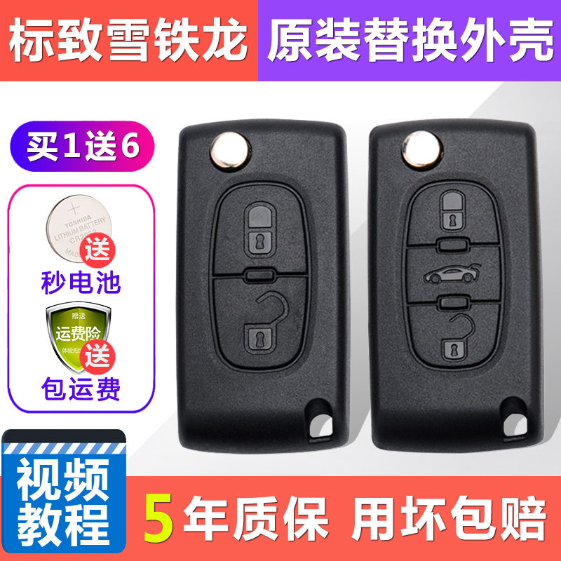 Peugeot 308 logo 307 408 Citroen Sega Triumph C4 C5 car remote control replacement key case