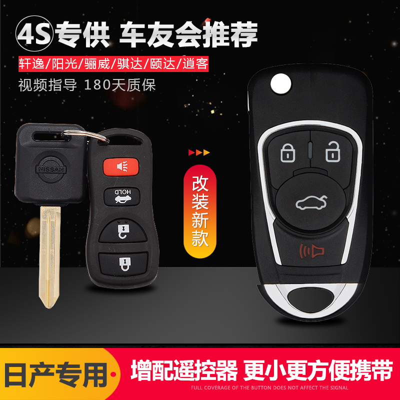 Apply Dongfeng worthy Nissan Xuan Classic Sunshine LIVINA Qashida Qashen D50R50 Automotive Remote Control Key