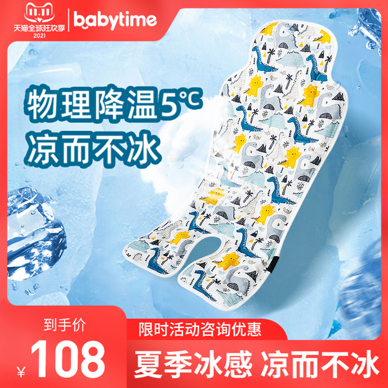babytime baby dinosaur baby cool mat baby stroller ice mat cool beads child baby car seat universal summer