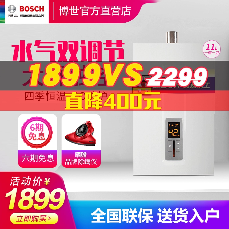 Máy nước nóng khí tự nhiên 11L trực tuyến Bosch / Bosch JSQ22-AM tiết kiệm năng lượng không đổi tại nhà - Máy đun nước