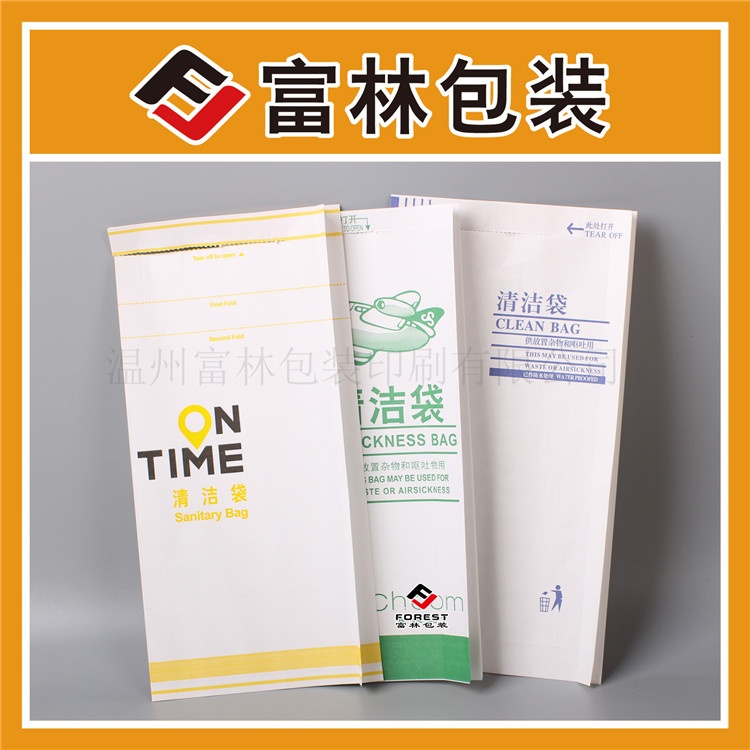 Clean Bag Aviation Bag Bullet Train Vomit Bag Fruit Shell Bag Spray Film Anti-Oil Waterproof Paper Bag Professional Custom Manufacturer