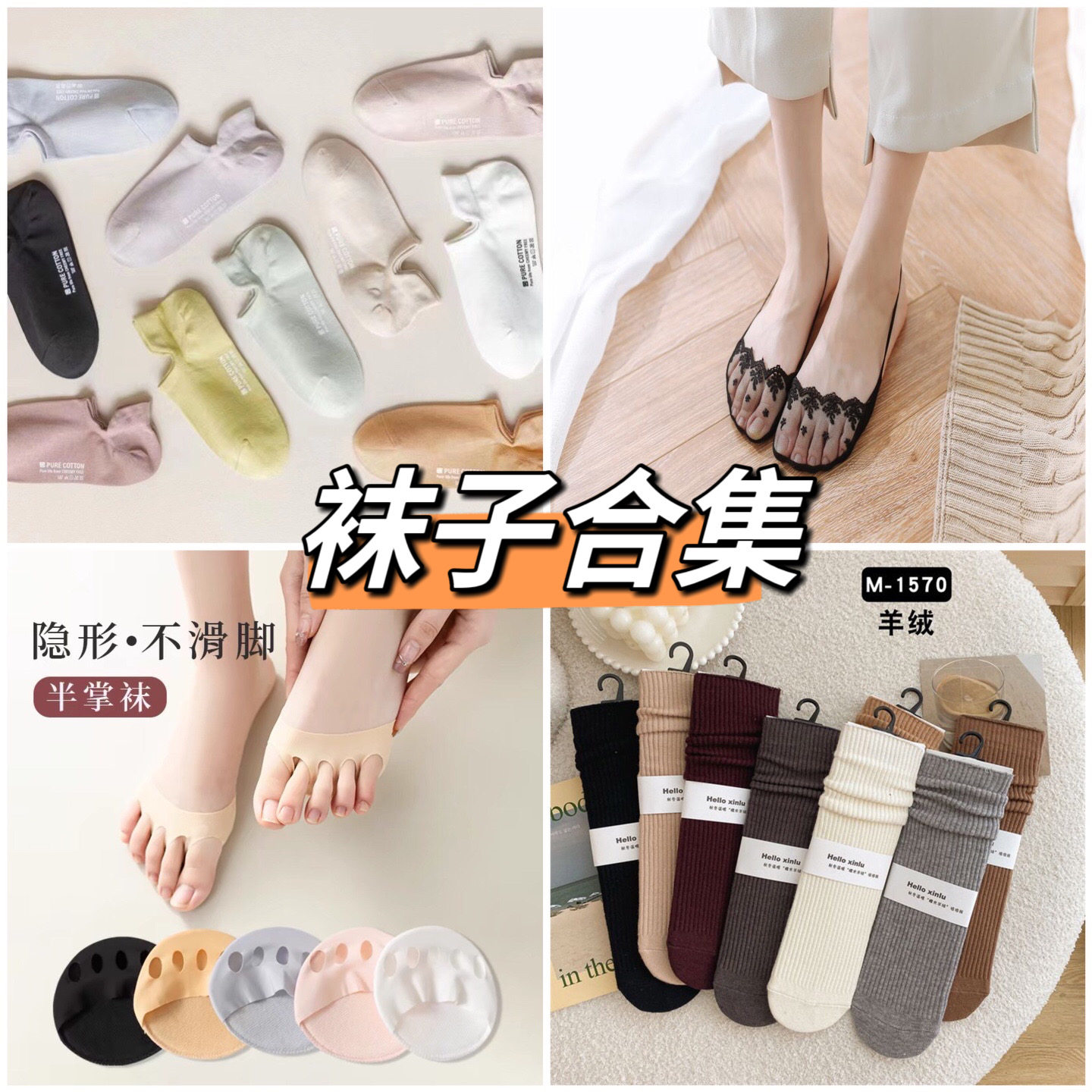 One shoes' socks collection WAZ is convenient and easy to wear