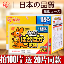 Warm baby paste self-heating winter Japanese knee heat patch 100 piece joint hot patch warm paste cold warm Post