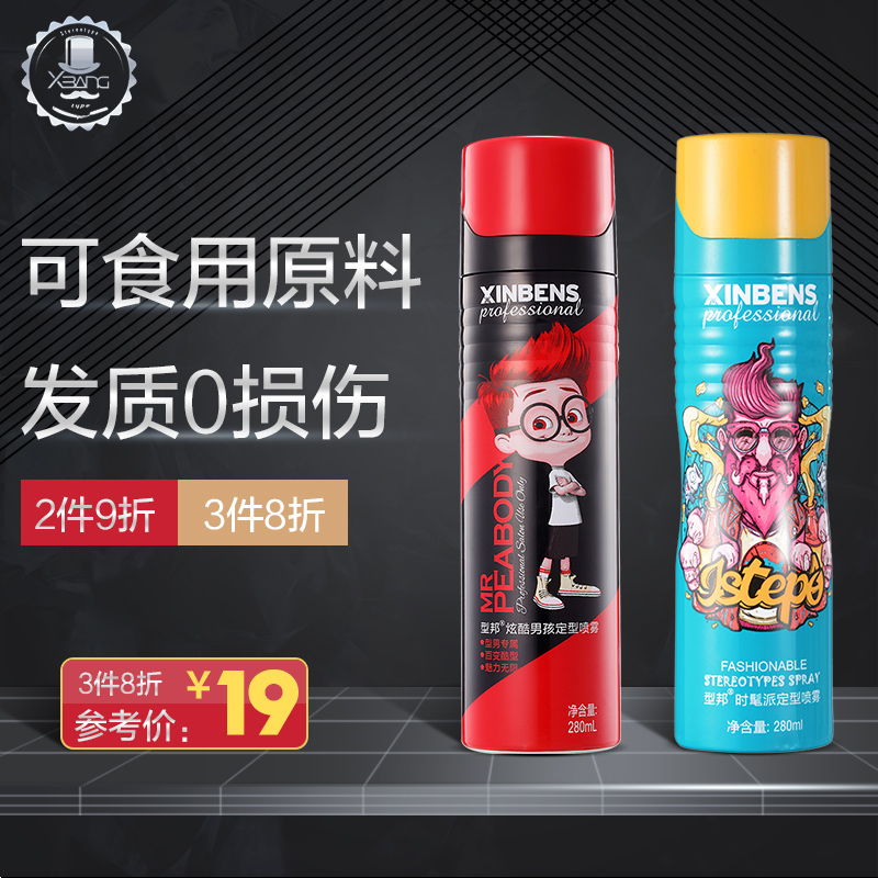 Type Bon Cool Boy Hair Gel Hair Gum Travel Portable Packaging Styling Spray Clear Scent Lasting Styling Moss Wax Man