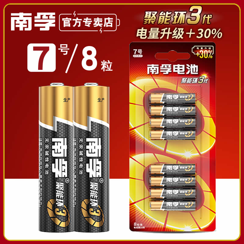 Nanfu battery Alkaline No 5 No 7 children's toy remote control AA No 5 LR6 No 7 LR03 air conditioning TV remote control mouse shaving knife hanging alarm clock 1 5v small battery aaa