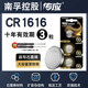 Nanfu Chuanying button battery cr1616/cr2032 lithium electronic 3v car key remote control watch ເຫມາະສໍາລັບ Dongfeng Honda Accord eighth generation Civic Front Van Fit crv Mitsubishi Wingshen