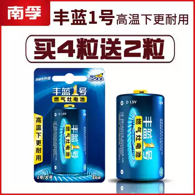 Nanfu Fenglan No 1 Battery No 1 R20 Large gas stove Gas stove Water Heater Flashlight Carbon battery 1