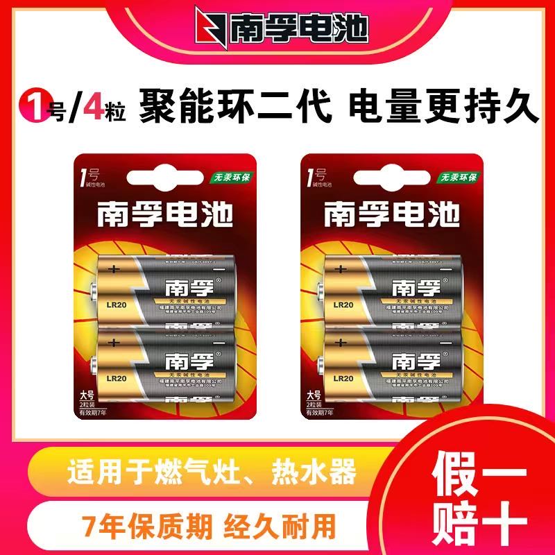 No. 1 battery Nanfu gas stove battery No. 1 1 5V large water heater gas stove liquefied gas stove battery natural gas stove Battery D type R20 battery fragrance spray machine gas stove dry battery