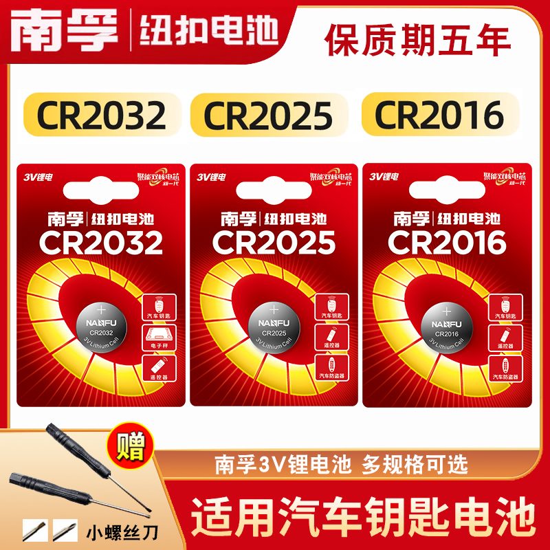 Classic style Nanfu button battery CR2025 CR2032 CR2016 CR2016 lithium battery 3V suitable for Xiaomi Casio Mercedes VW key computer motherboard Electronics says round electric
