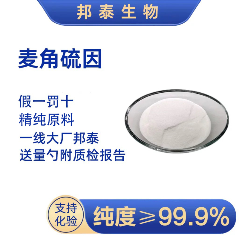 Ergothioneine Egt Pure Powder 99.9% Antioxidant Ampk Raw Material Nac Spermidine Pqq Pterostilbene Quercetin