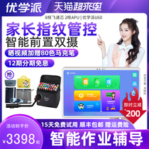  Youxue School U60 learning machine First grade to high school students tablet English learning machine Point reading machine Pre-school Primary school Junior high School High school synchronous tutoring tutoring machine Fingertip point reading Smart eye