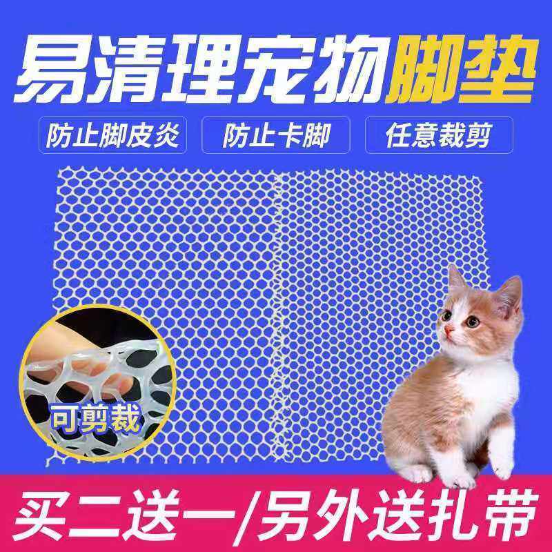Pet dog cage mat rabbit cage cat cage plastic grid foot mat guinea pig guinea pig mat chicken duck goose leaking manure mat