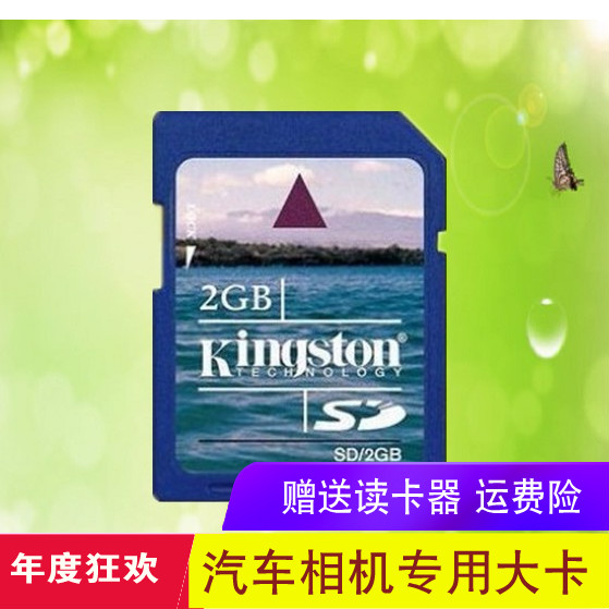 Original fit foot volume sd 2g large card 2G camera card SD2G memory card on-board 2G low speed camera memory card