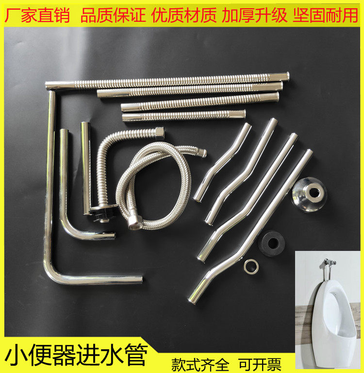 Urinal sensor inlet and outlet water seven-character L tube lengthened S-bend bellows flush valve urinal water connection accessories