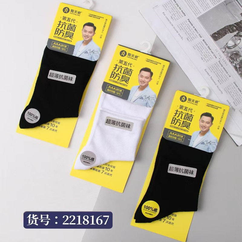 Aotianlang Ultra-Thin Men's Fifth-Generation Comfortable Anti-Odor Socks, Aromatic Deodorizing Socks, Mid-Calf Cotton Socks, Moisture-Wicking Socks